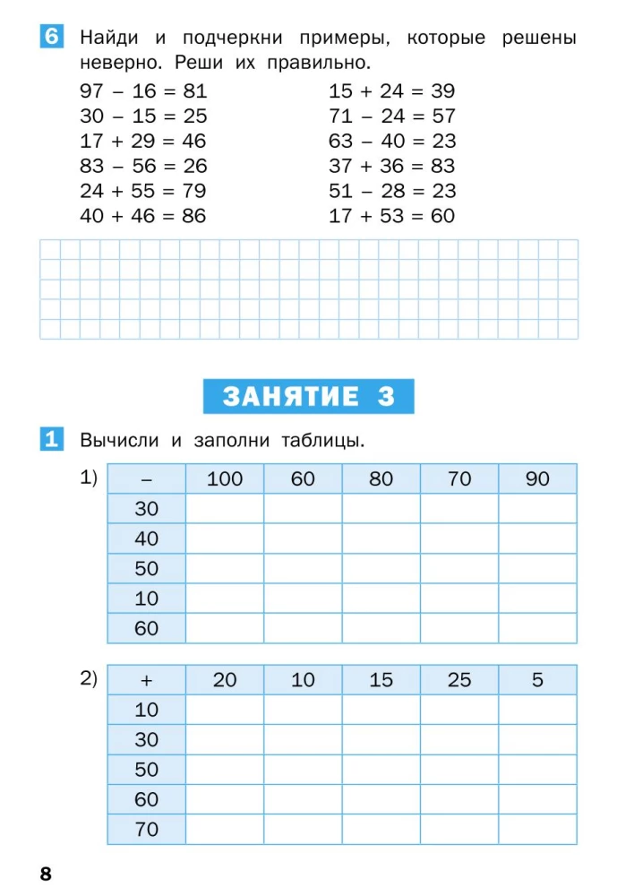 Vasaras uzdevumi matemātikā 2. klases kursam