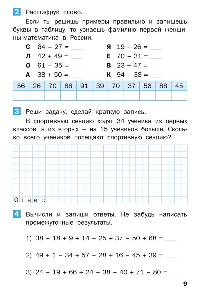 Vasaras uzdevumi matemātikā 2. klases kursam