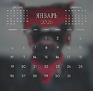 Французские булочки. Календарь настенный на 2026 год (300х300)