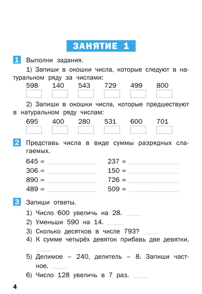 Vasaras uzdevumi matemātikā 3. klases kursā