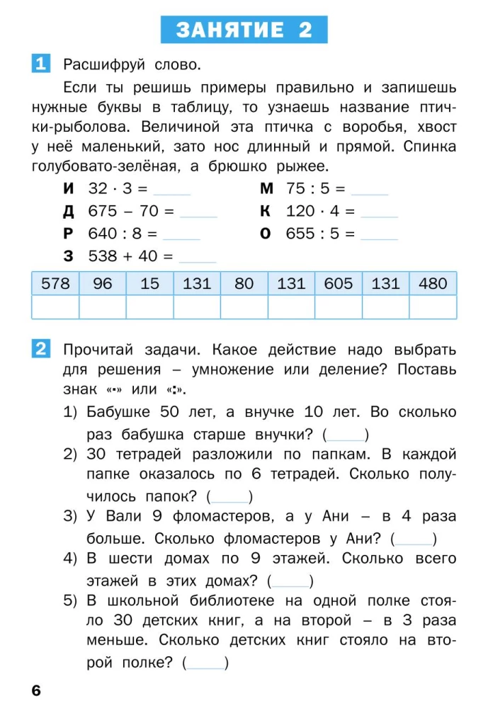 Vasaras uzdevumi matemātikā 3. klases kursā
