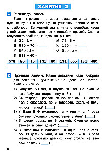 Vasaras uzdevumi matemātikā 3. klases kursā
