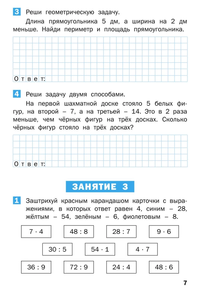 Vasaras uzdevumi matemātikā 3. klases kursā