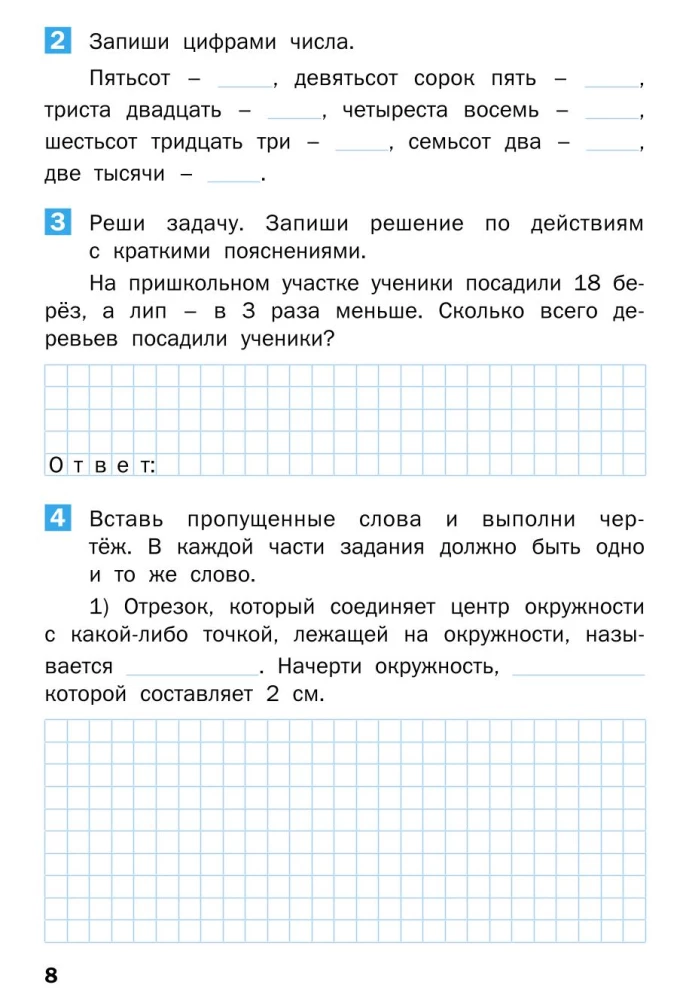 Vasaras uzdevumi matemātikā 3. klases kursā