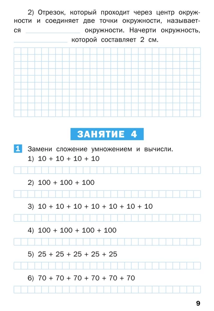 Vasaras uzdevumi matemātikā 3. klases kursā