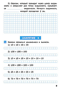 Vasaras uzdevumi matemātikā 3. klases kursā