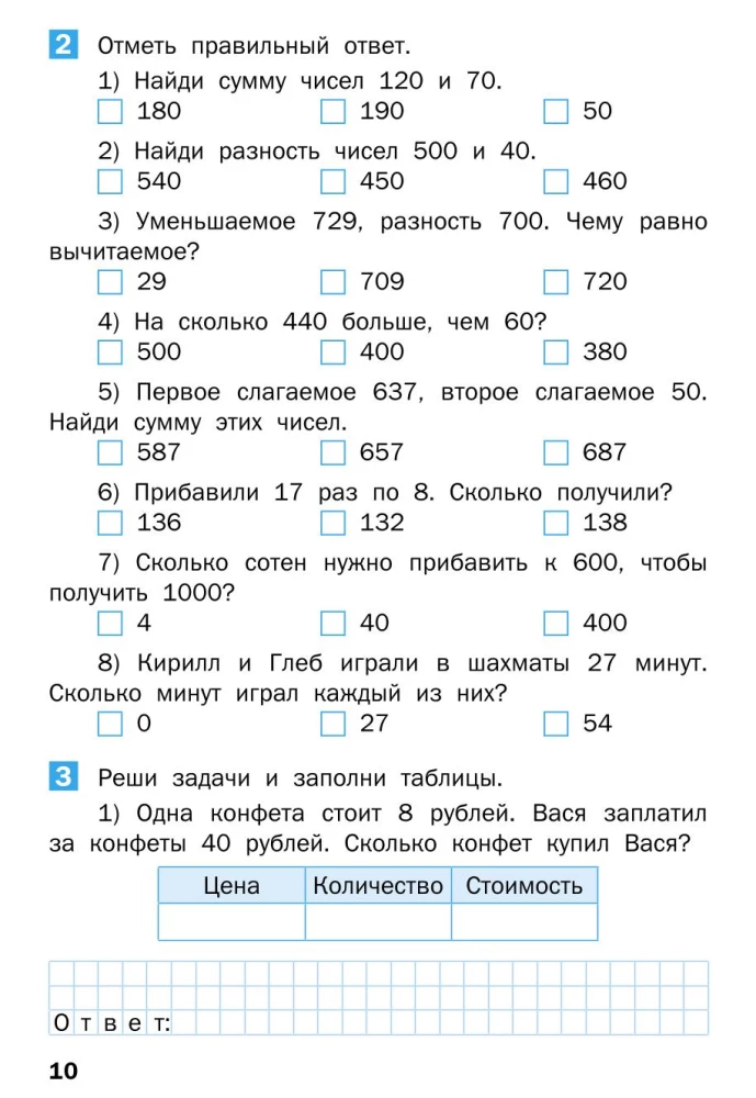 Vasaras uzdevumi matemātikā 3. klases kursā