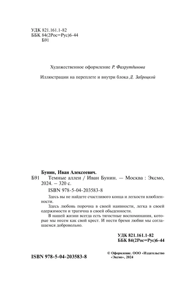 Tumšie alejas