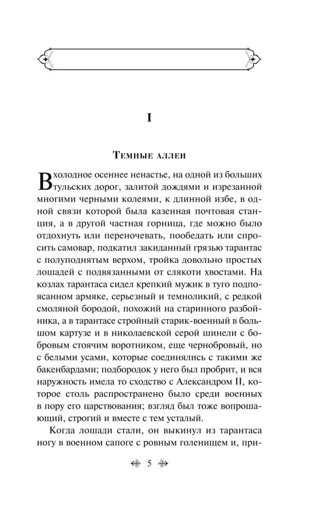 Tumšie alejas