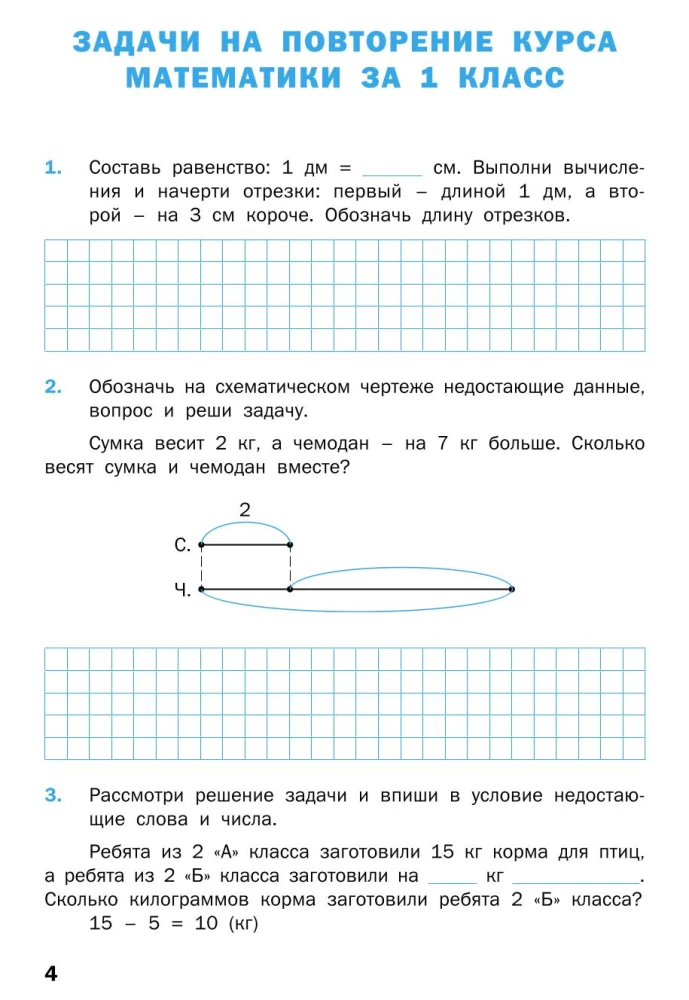 Matemātikas trenažieris: teksta uzdevumi. 2. klase