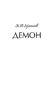 Демон