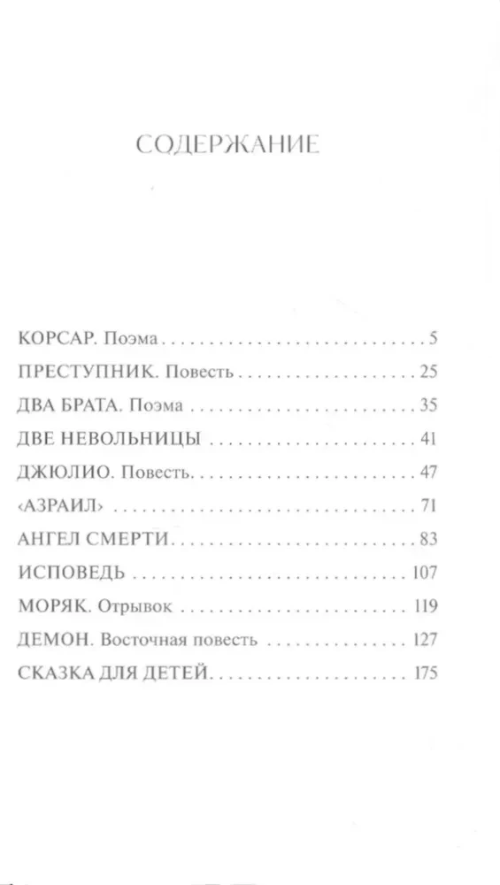 Демон
