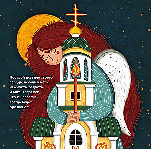 Дом твоего сердца. Настенный календарь метафорических картин для тепла и поддержки на 2026 год (300х300 мм)