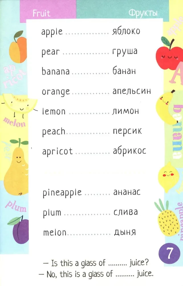 500 английских слов. Словарь-тренажер. Уровень 1