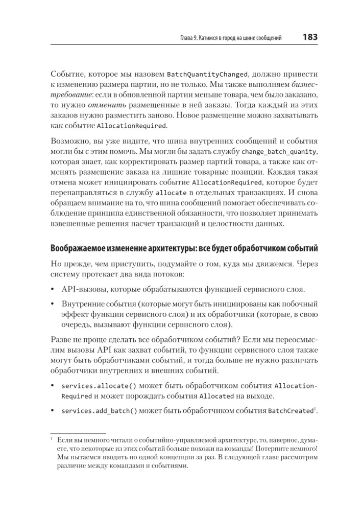 Паттерны разработки на Python: TDD, DDD и событийно-ориентированная архитектура