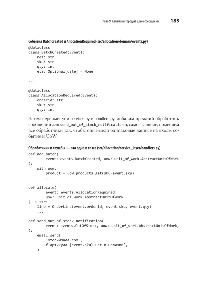 Паттерны разработки на Python: TDD, DDD и событийно-ориентированная архитектура