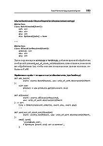 Паттерны разработки на Python: TDD, DDD и событийно-ориентированная архитектура