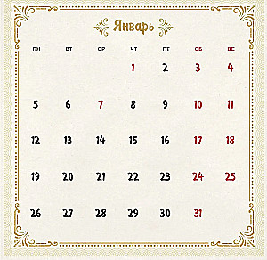 Ёжекалендарь. Сладкие прянички. Календарь настенный на 2026 год (170х170)