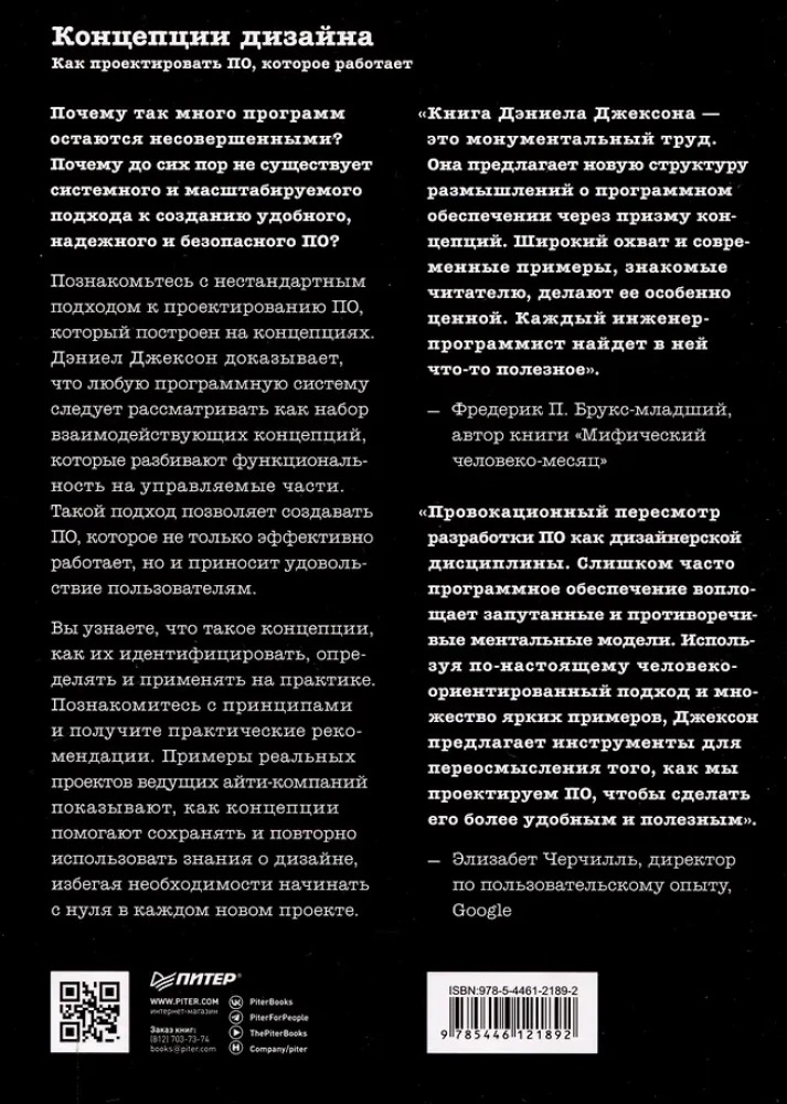 Dizaina koncepcijas. Kā projektēt programmatūru, kas darbojas