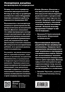 Dizaina koncepcijas. Kā projektēt programmatūru, kas darbojas