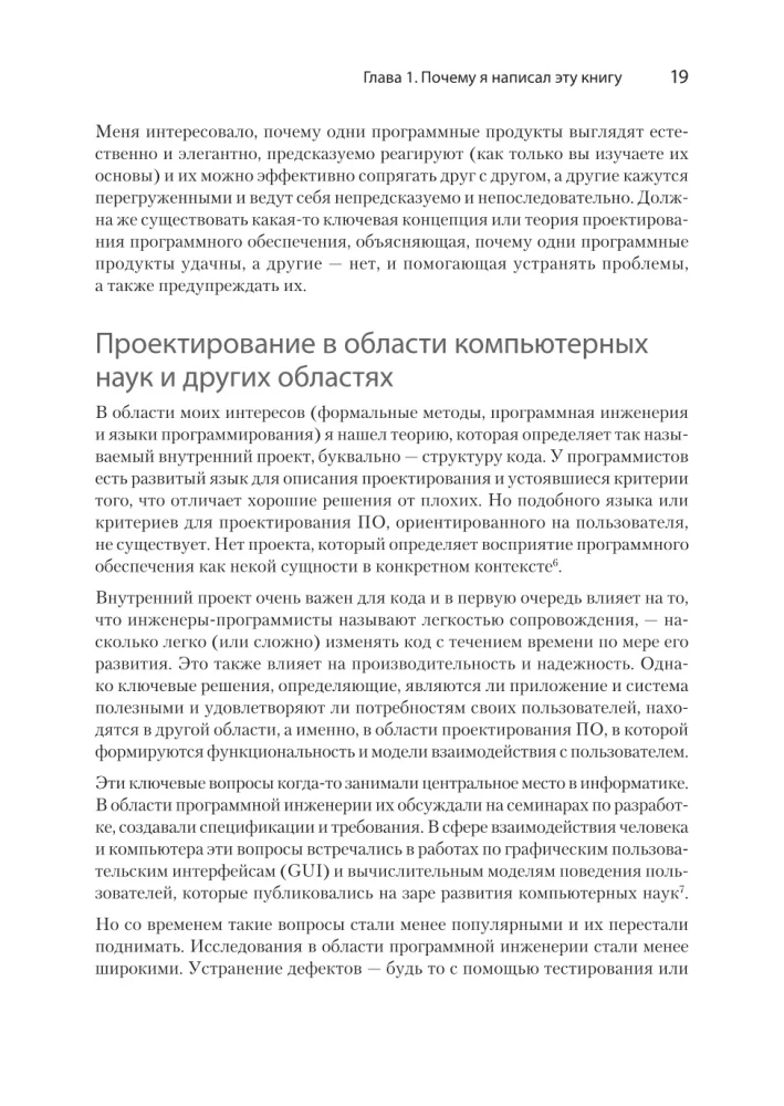 Dizaina koncepcijas. Kā projektēt programmatūru, kas darbojas