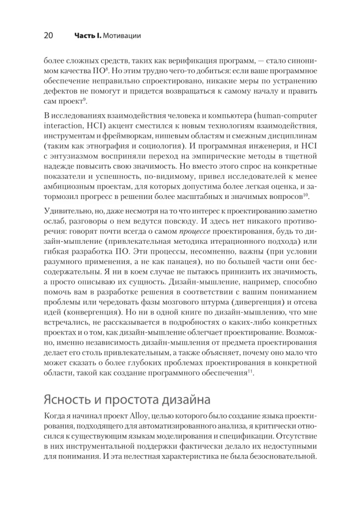 Dizaina koncepcijas. Kā projektēt programmatūru, kas darbojas