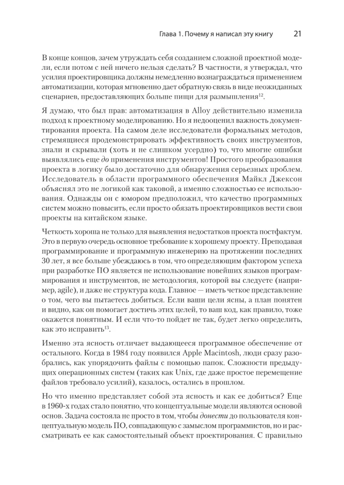 Dizaina koncepcijas. Kā projektēt programmatūru, kas darbojas