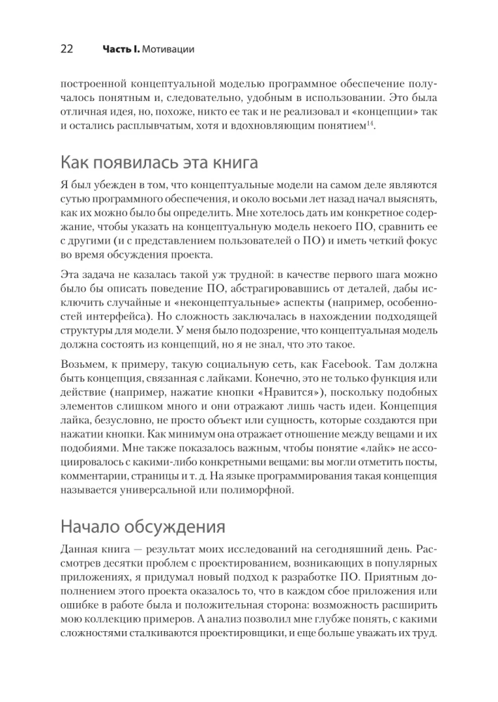 Dizaina koncepcijas. Kā projektēt programmatūru, kas darbojas