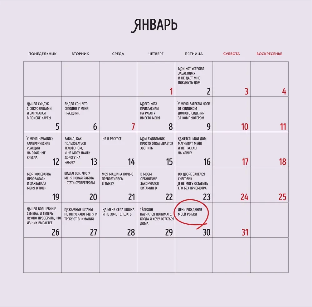 365 поводов, чтобы забить на работу. Календарь идеального лентяя настенный на 2026 год (300х300)