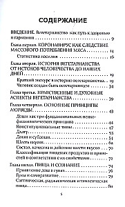Аюрведа и вегетарианство