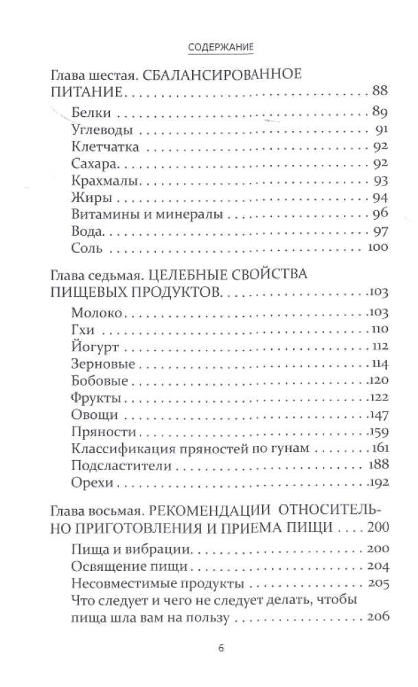 Аюрведа и вегетарианство