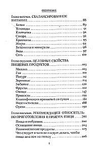 Аюрведа и вегетарианство
