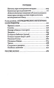 Аюрведа и вегетарианство