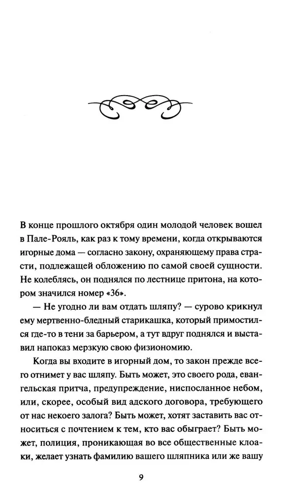 Шагреневая кожа
