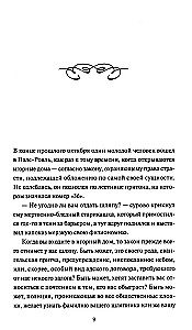 Шагреневая кожа