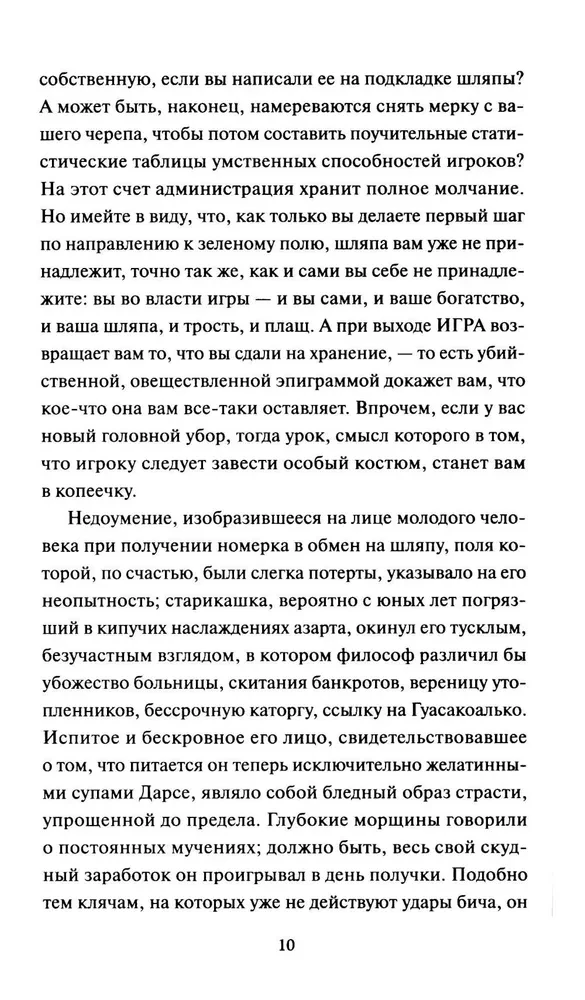 Шагреневая кожа
