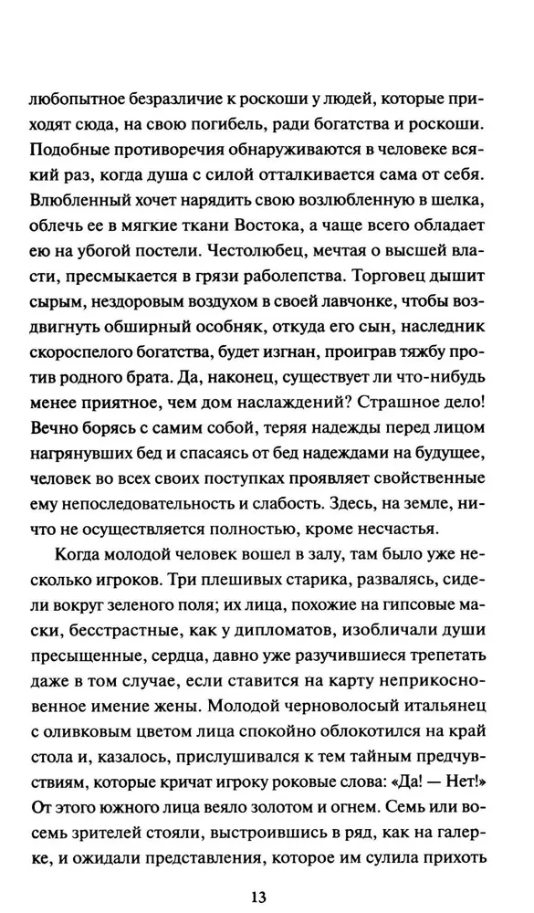 Шагреневая кожа