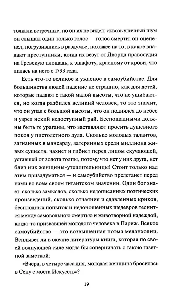 Шагреневая кожа