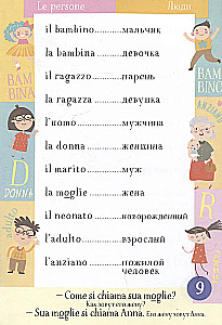 500 итальянских слов. Словарь-тренажер. Уровень 1