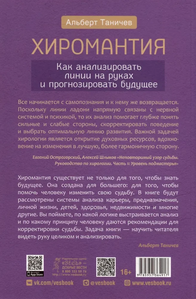 Хиромантия. Как анализировать линии на руках и прогнозировать будущее