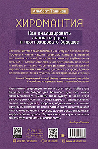 Хиромантия. Как анализировать линии на руках и прогнозировать будущее