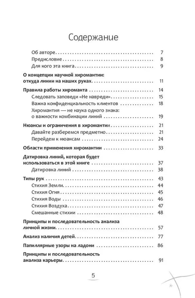 Хиромантия. Как анализировать линии на руках и прогнозировать будущее