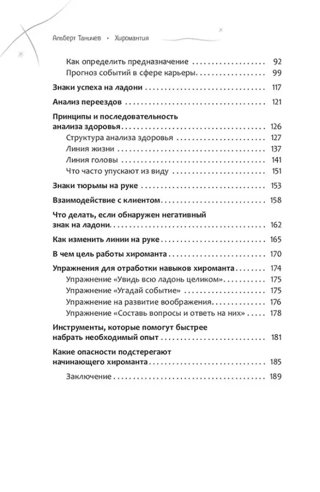 Хиромантия. Как анализировать линии на руках и прогнозировать будущее
