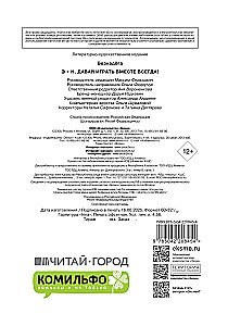 Э + Н. Давай играть вместе всегда!