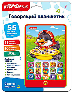 Говорящий планшетик Сорока-ворона