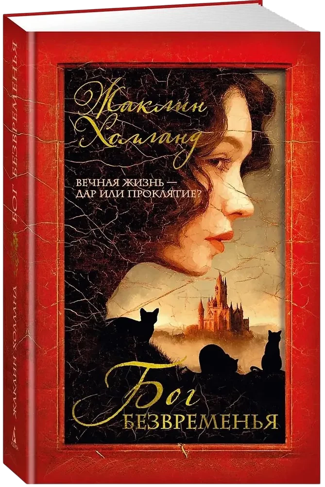 Бог безвременья