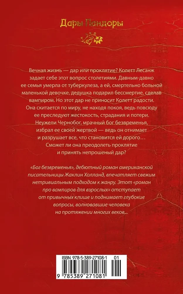 Бог безвременья