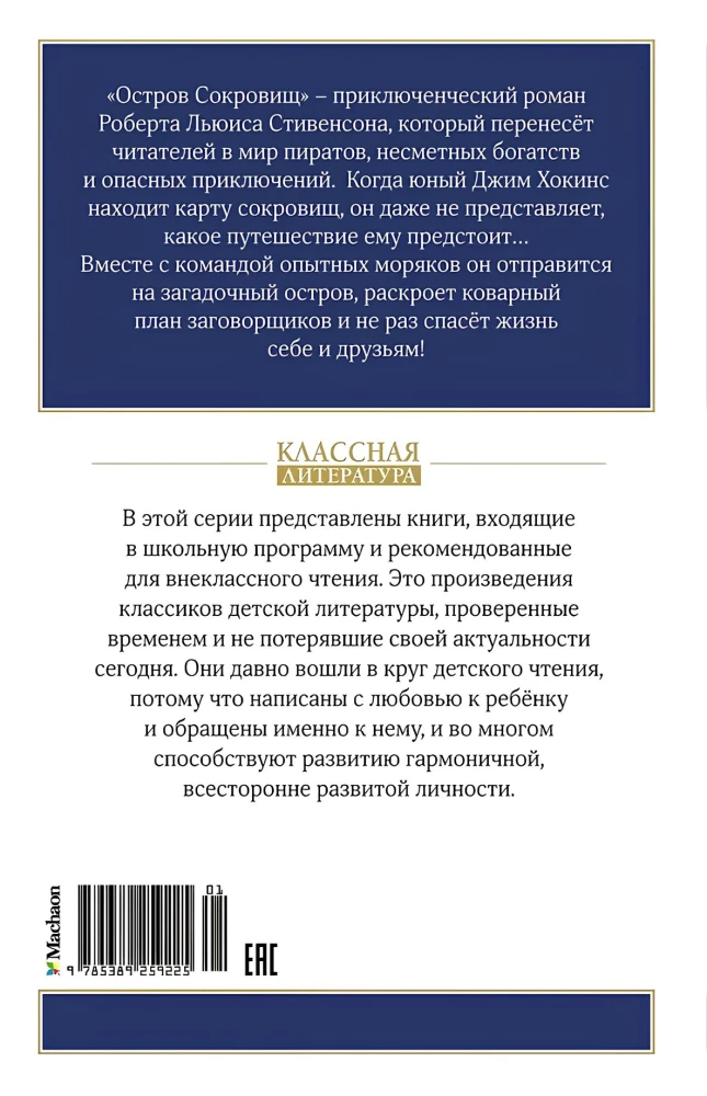 Остров Сокровищ