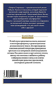 Остров Сокровищ