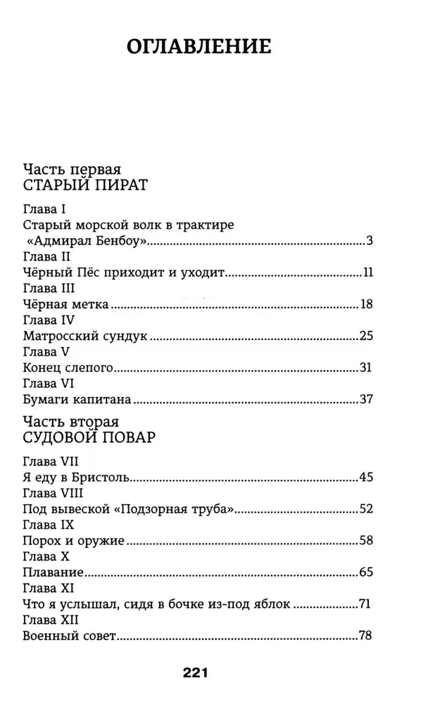 Остров Сокровищ